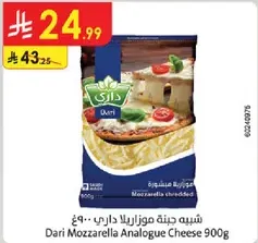 جبنه موزاريلا داري 900 جرام