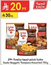 ساديا ناجتس تمبورا متنوعه 750غ