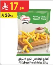 بطاطس مقليه الكبير 2.5 كيلو