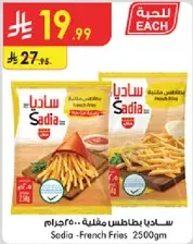 ساديـا بطاطس مقليه...2500جرام