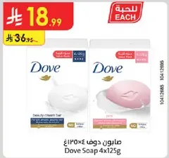 صابون دوف 4x125غ