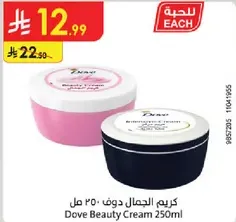 كريم الجمال دوف 250 مل