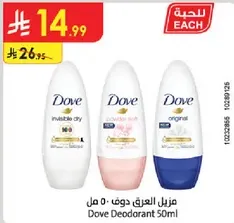 Dove Deodorant 50ml