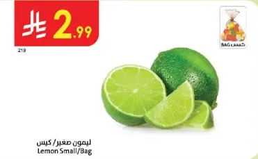 ليمون صغير/كيس