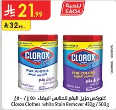 Clorox Clothes white Stain Remover 450g / 500g