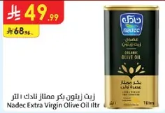 زيت زيتون نادك البكر الممتاز 1 لتر