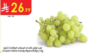 عنب كوتن كندي اسباني/ايطالي / كيلو