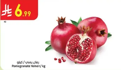 رمان يمني / كيلوجرام