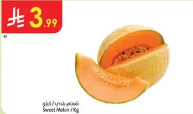 شمام بلدي / كيلو