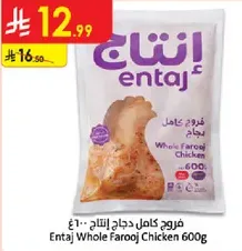 فروج كامل انتاج 600 جرام