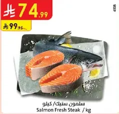 Salmon Fresh Steak / kg