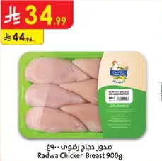 صدور دجاج رفيع 900 جرام