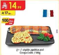 لحم سلطعون ملوفف / 100 جرام