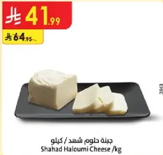 Shahad Haloum Cheese /kg