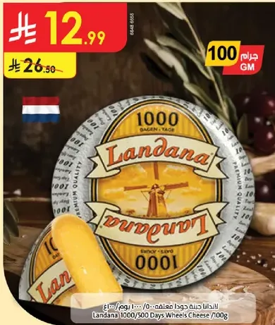 جبنه لاندانا 1000/500 يوم/100 جرام