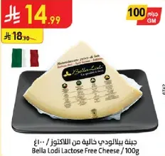جبنه بيلاودي خاليه من اللاكتوز / 100 جرام