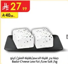 جبنه بدر قليله الدسم / قليله الملح