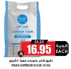 دقيق فاخر حلويات معبا 10 كيلو