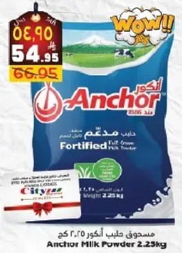 مسحوق حليب انكور 2.25 كغ