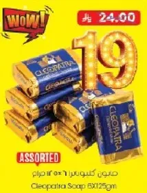 Cleopatra Soap 6X125gm