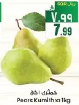 كمثري اخضر 1 كجم
