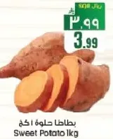 بطاطا حلوه 1 كغ