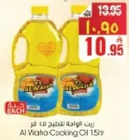 Al Waha Cooking Oil 1.5L