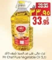 زيت نباتي نقي من الماركه شيف 5 لتر