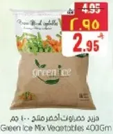 خضار مشكله جرين ايس 400 جرام
