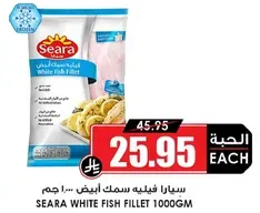 سيارا فيليه سمك ابيض 1000جم