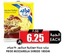 برايد جبنه موزاريلا مشور 180 جرام