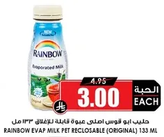 حليب ابو قوس اصلي عبوه قابله للاغلاق 133 مل