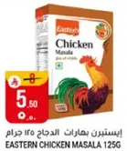 Eastern Chicken Masala 125g