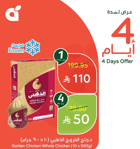 دجاج الفروج الذهبي
