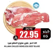 Allana Chilled Boneless Beef Blade