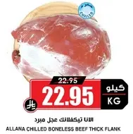 Allana Chilled Boneless Beef Thick Flank