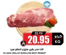 Allana chilled boneless beef brisket