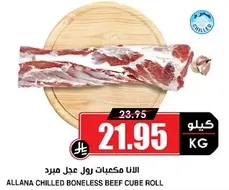Allana Chilled Boneless Beef Cube Roll