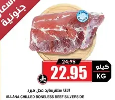 Allana Chilled Boneless Beef Silverside