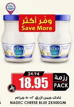 ناكد جبن ازرق 500 جرام - عبوه من 2.