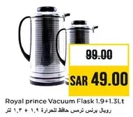 ترمس رويال برنس حافظ للحراره 1.9 + 1.3 لتر