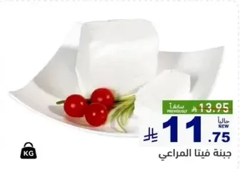 Feta cheese from Al Marai.