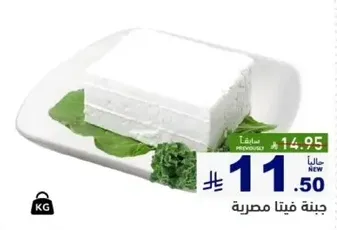 Egyptian feta cheese.