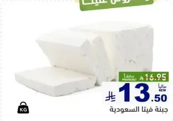 جبنه فيتا سعوديه.