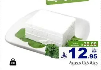 Egyptian Feta Cheese
