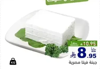 Feta cheese, fresh and creamy, perfect for salads and dishes.