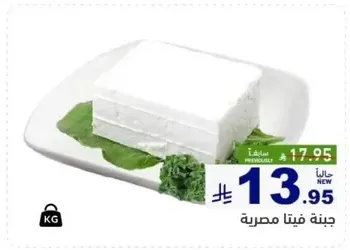 Egyptian feta cheese.
