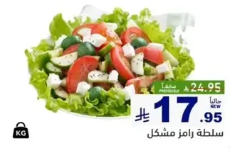 سلطه رامز مشكل.