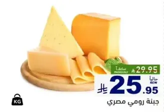 جبنه رومي مصري.