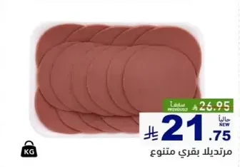 Mixed beef slices.